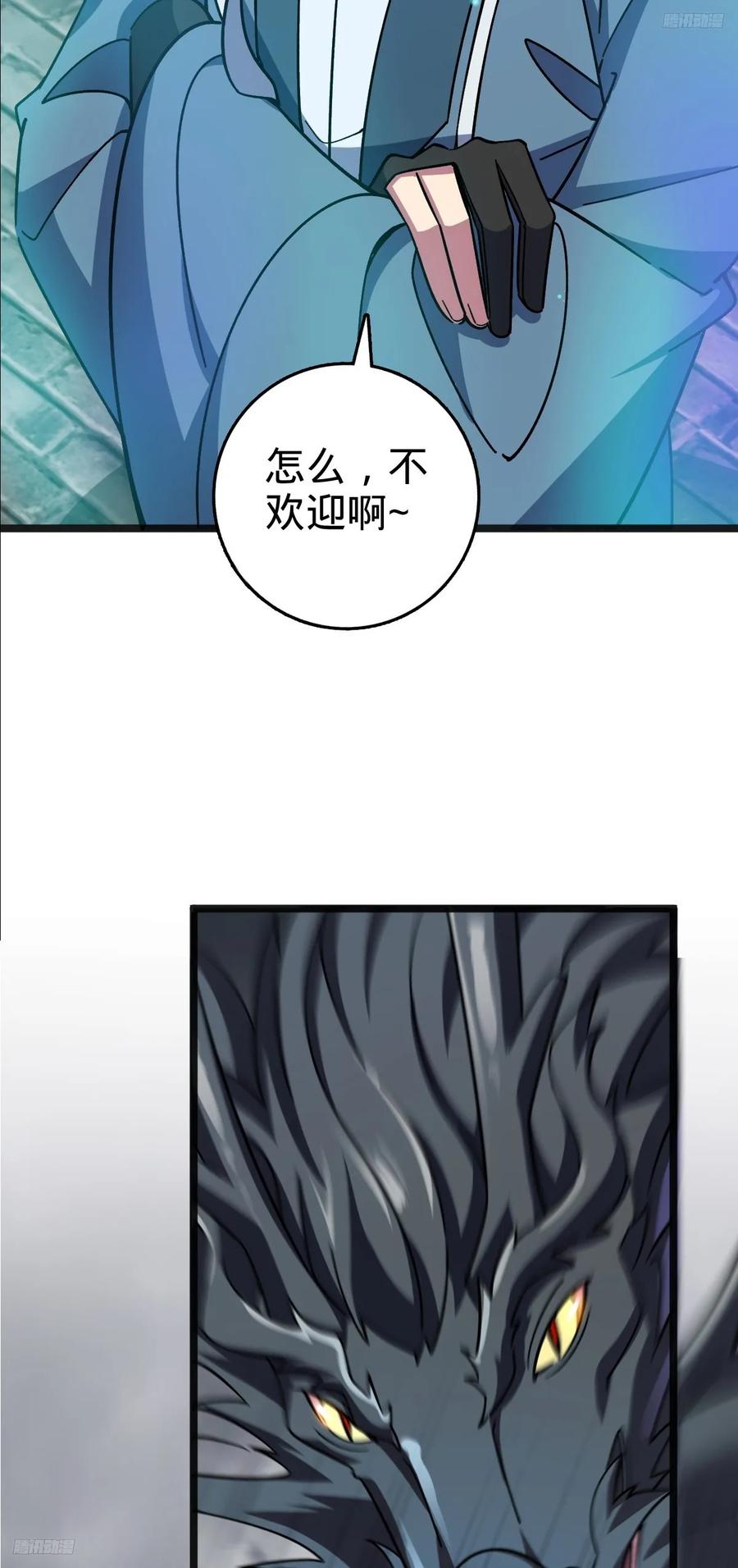 《我的师傅每到大限才突破》144 屠龙我是专业的 第5页