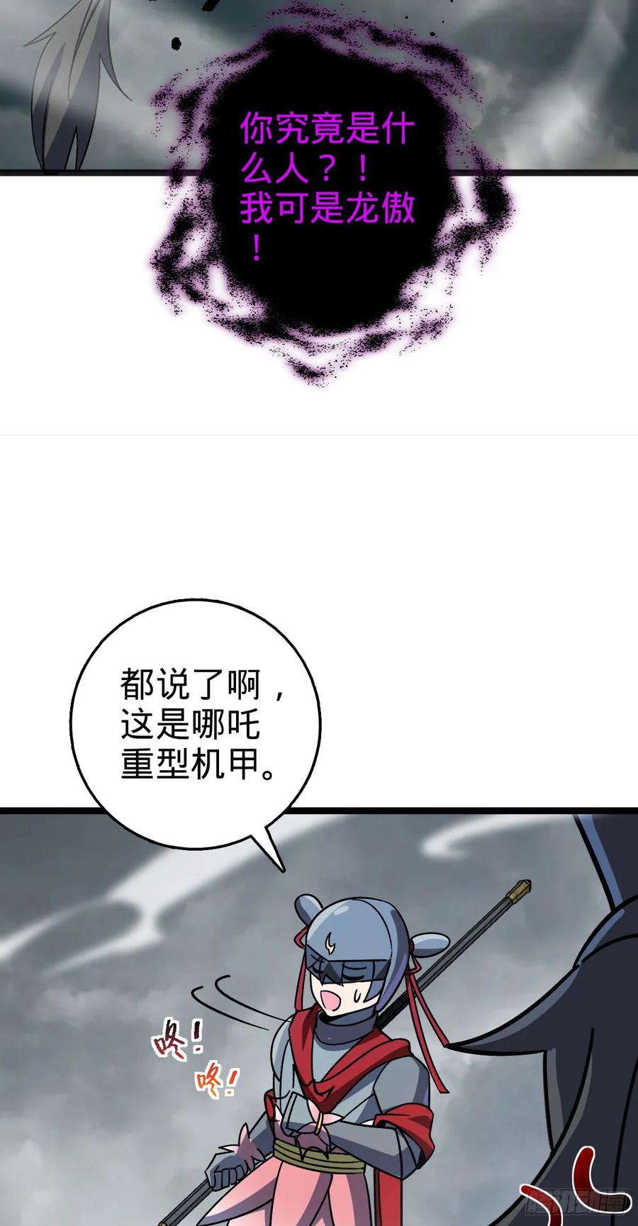 《我的师傅每到大限才突破》144 屠龙我是专业的 第45页