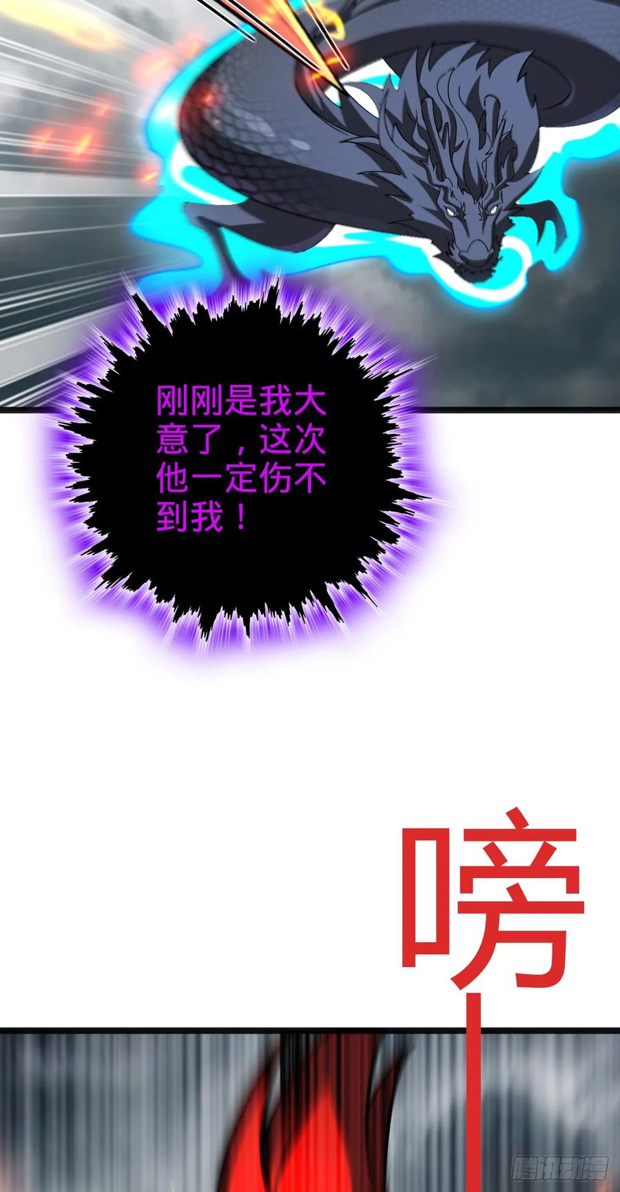 《我的师傅每到大限才突破》144 屠龙我是专业的 第42页