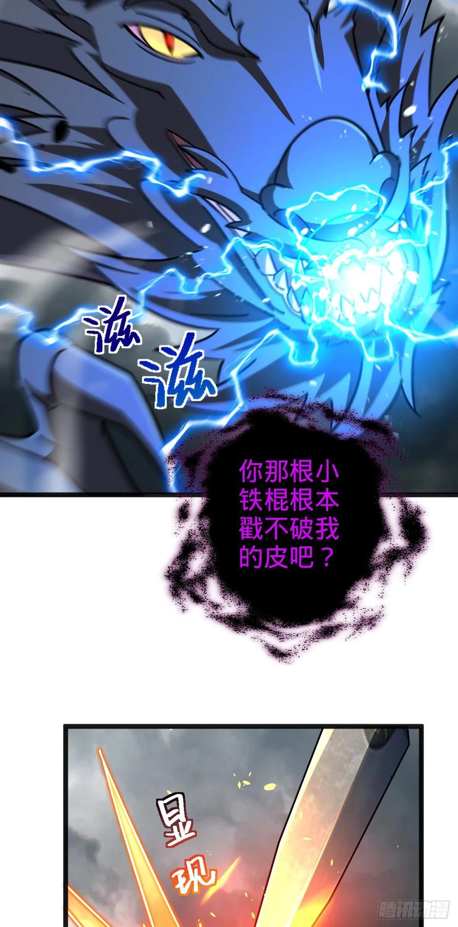 《我的师傅每到大限才突破》144 屠龙我是专业的 第30页