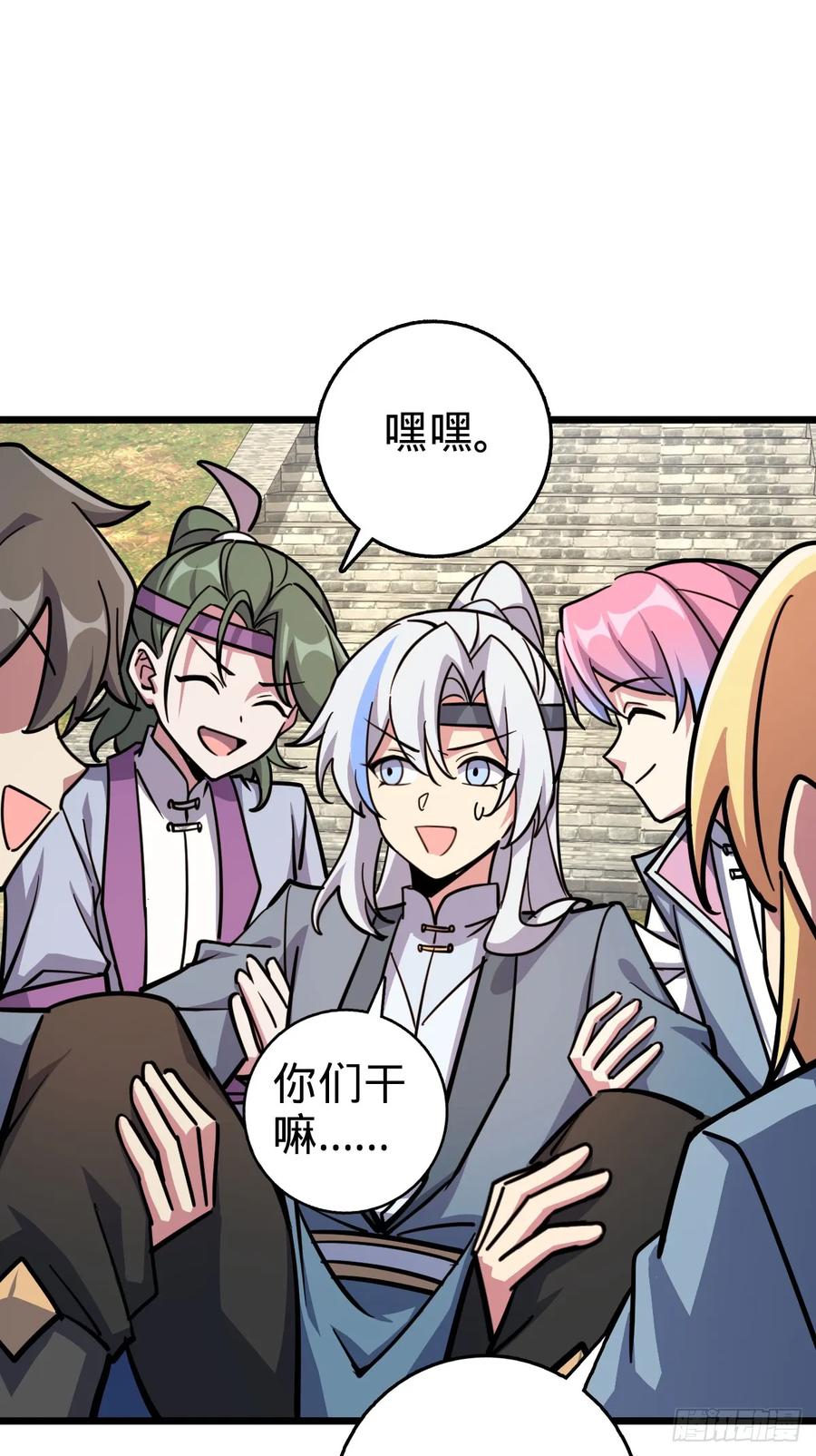 《我的师傅每到大限才突破》145 尘埃落定 第44页