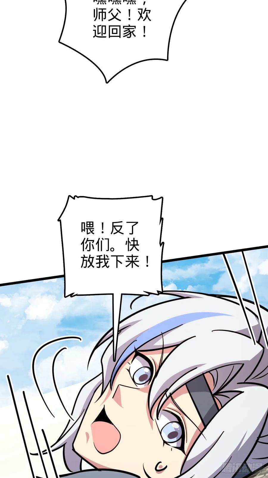 《我的师傅每到大限才突破》145 尘埃落定 第47页