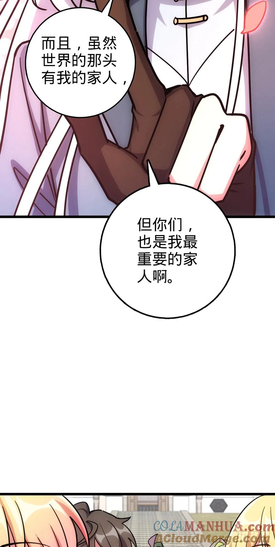 《我的师傅每到大限才突破》145 尘埃落定 第40页
