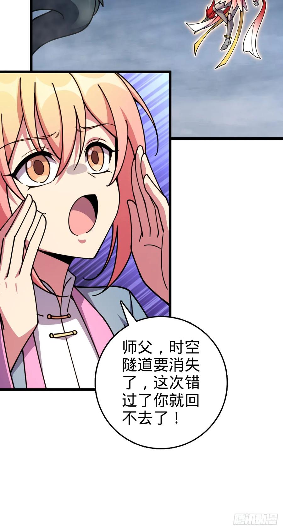 《我的师傅每到大限才突破》145 尘埃落定 第17页