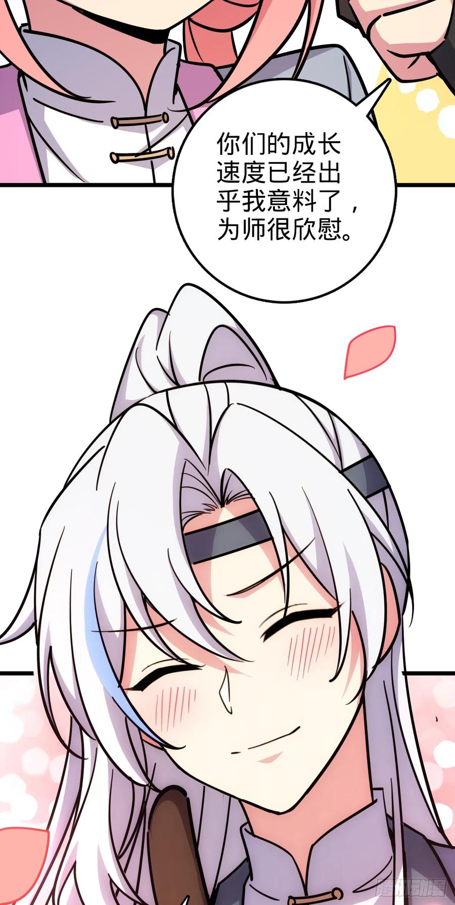 《我的师傅每到大限才突破》145 尘埃落定 第39页