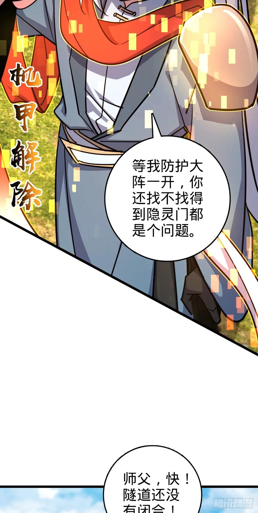《我的师傅每到大限才突破》145 尘埃落定 第33页