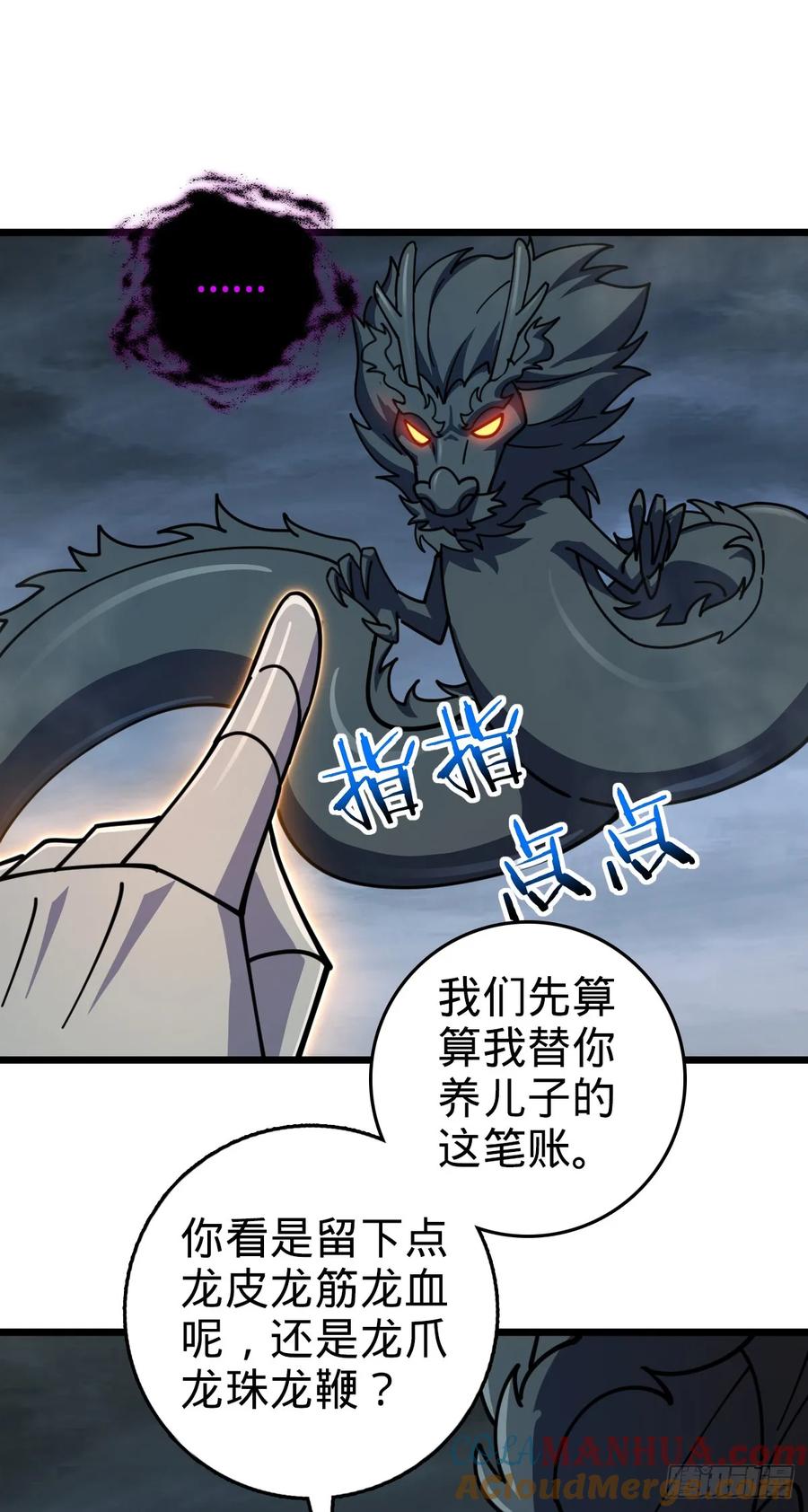 《我的师傅每到大限才突破》145 尘埃落定 第13页