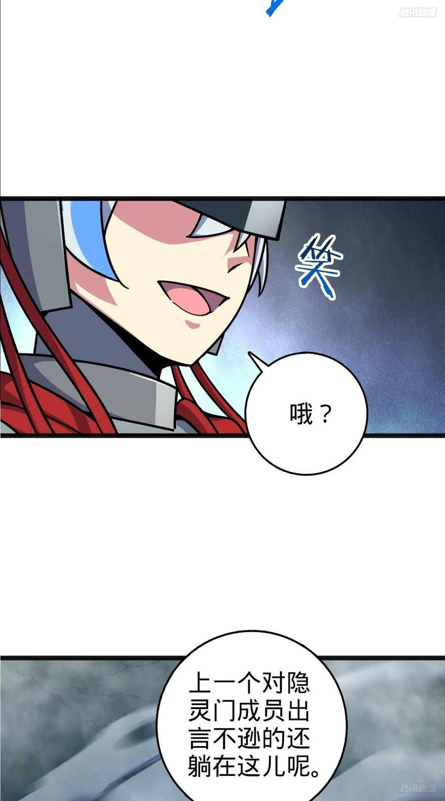 《我的师傅每到大限才突破》145 尘埃落定 第8页