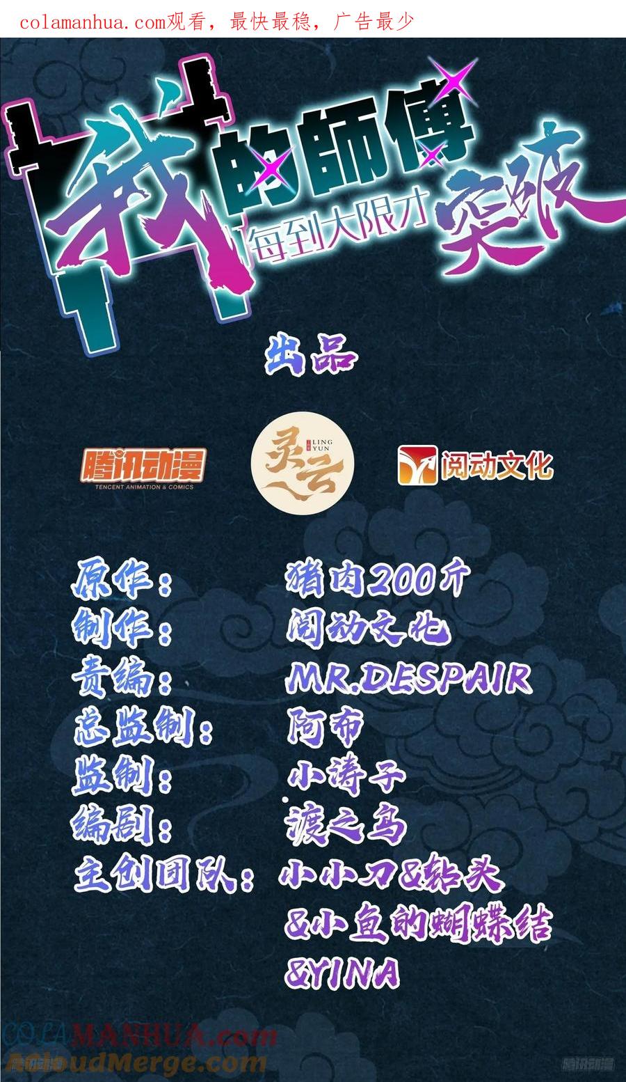 《我的师傅每到大限才突破》145 尘埃落定 第1页