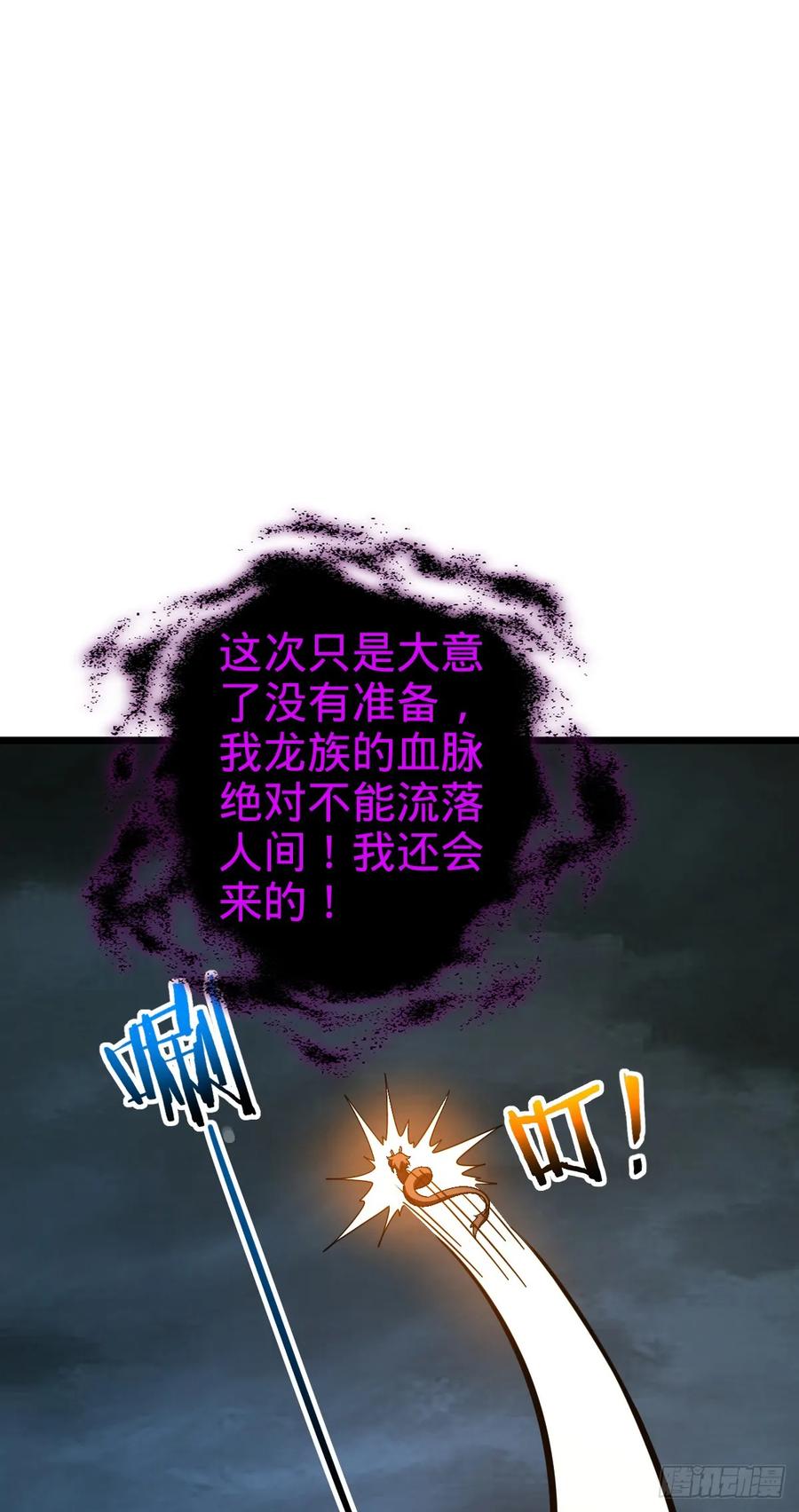 《我的师傅每到大限才突破》145 尘埃落定 第30页