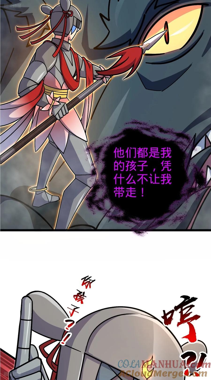 《我的师傅每到大限才突破》145 尘埃落定 第4页