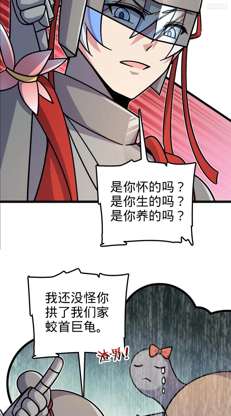 《我的师傅每到大限才突破》145 尘埃落定 第5页