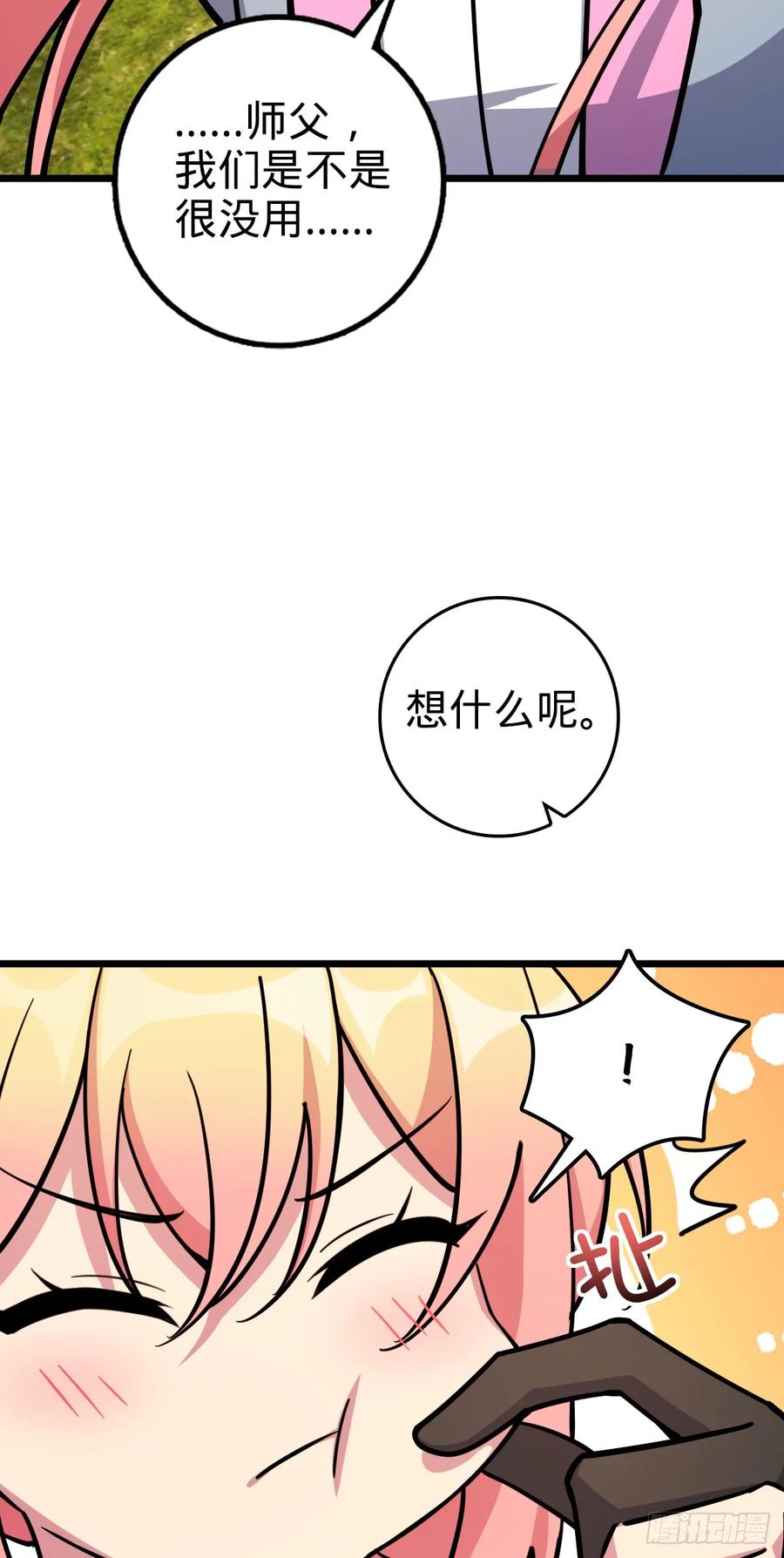 《我的师傅每到大限才突破》145 尘埃落定 第38页