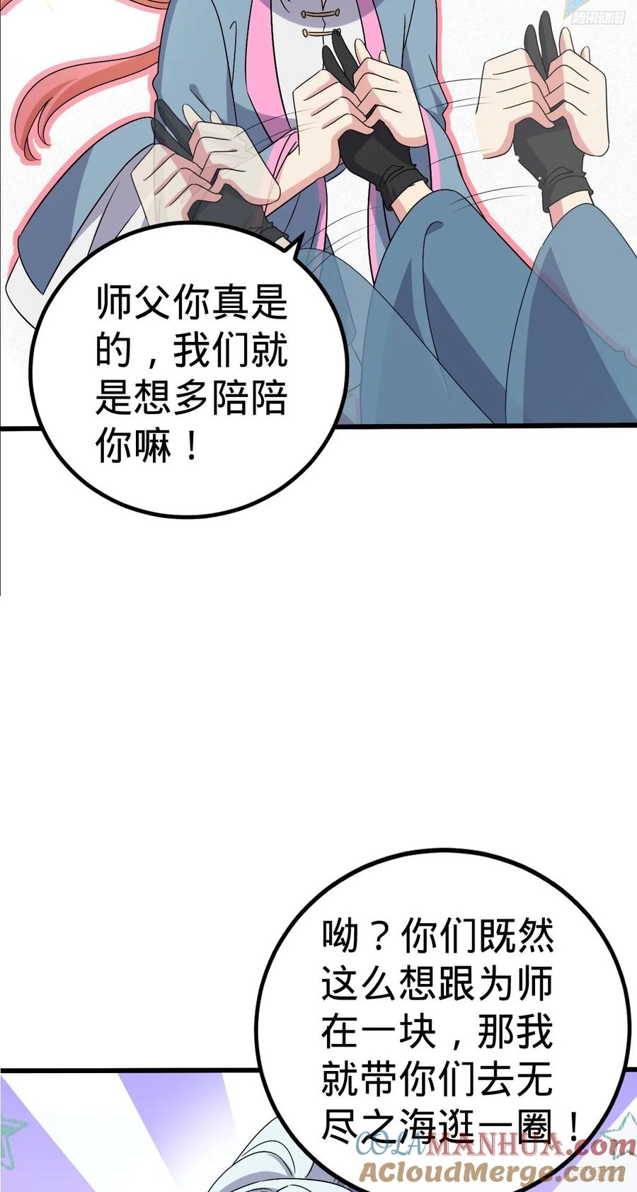 《我的师傅每到大限才突破》146 出发 第10页
