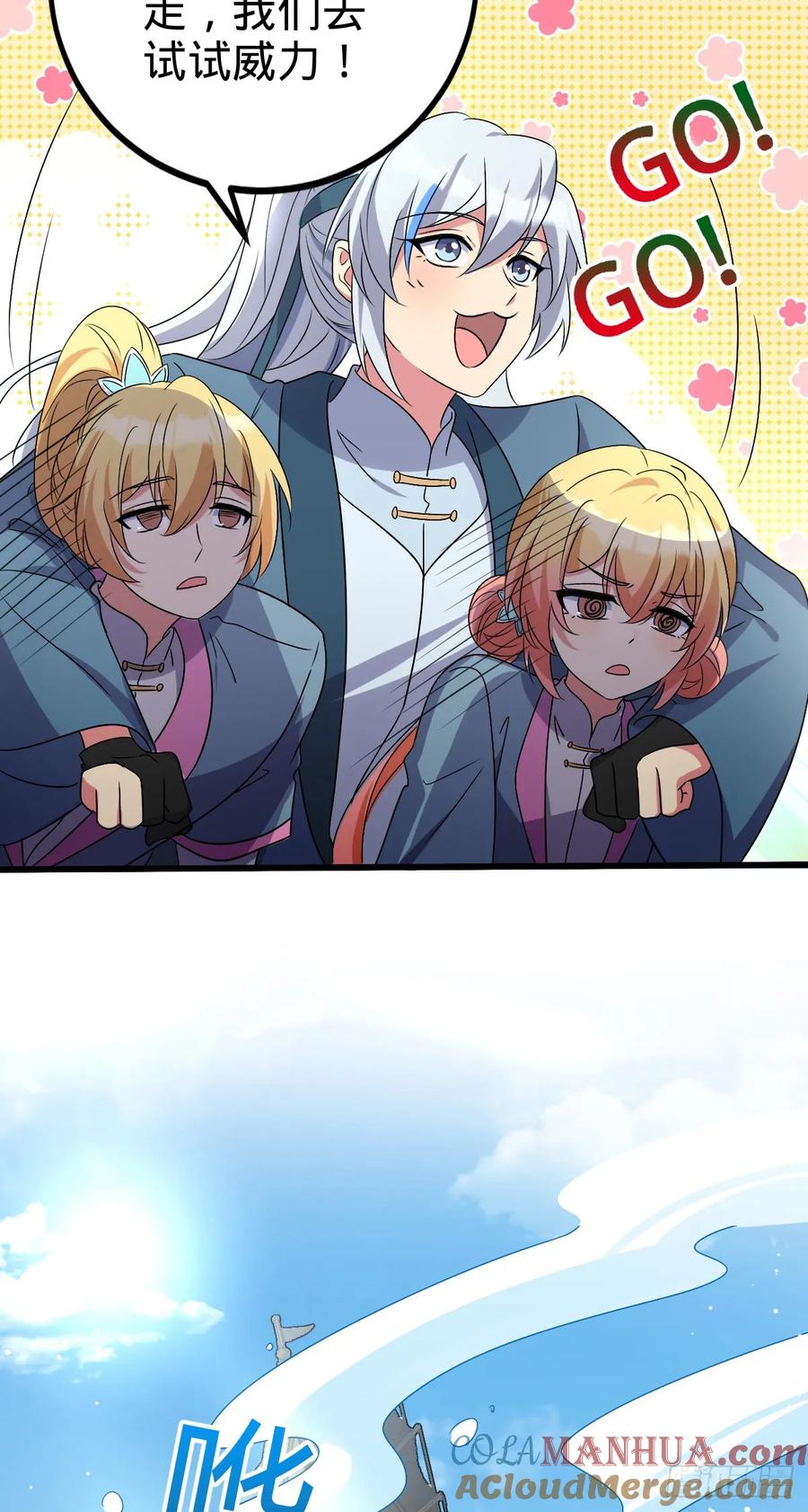 《我的师傅每到大限才突破》146 出发 第13页