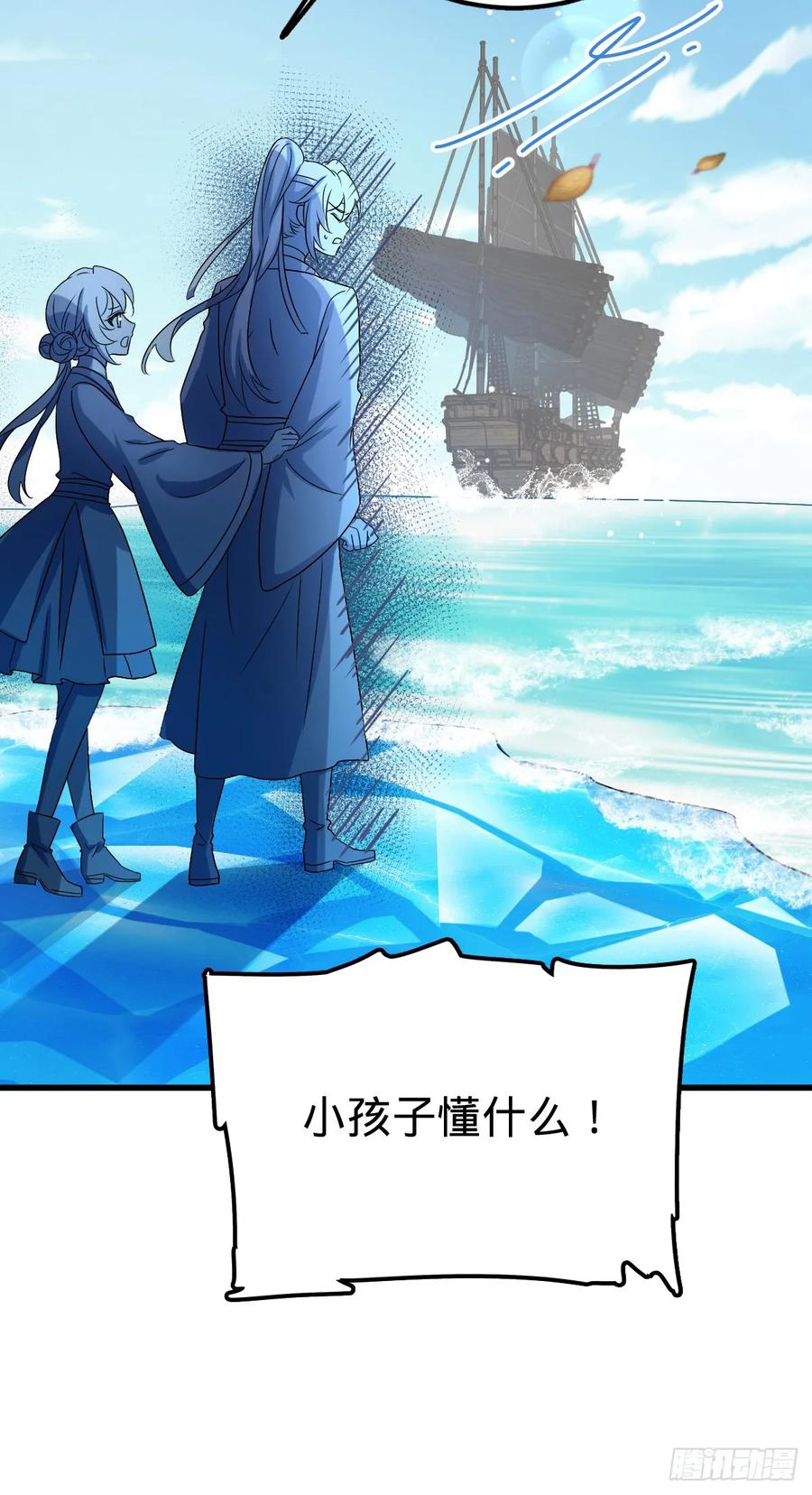 《我的师傅每到大限才突破》146 出发 第42页