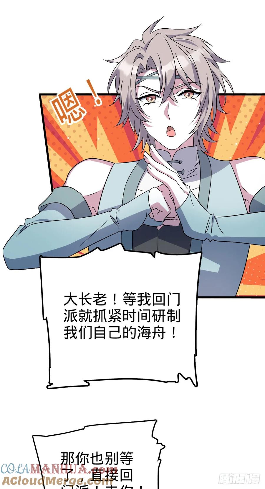 《我的师傅每到大限才突破》146 出发 第37页