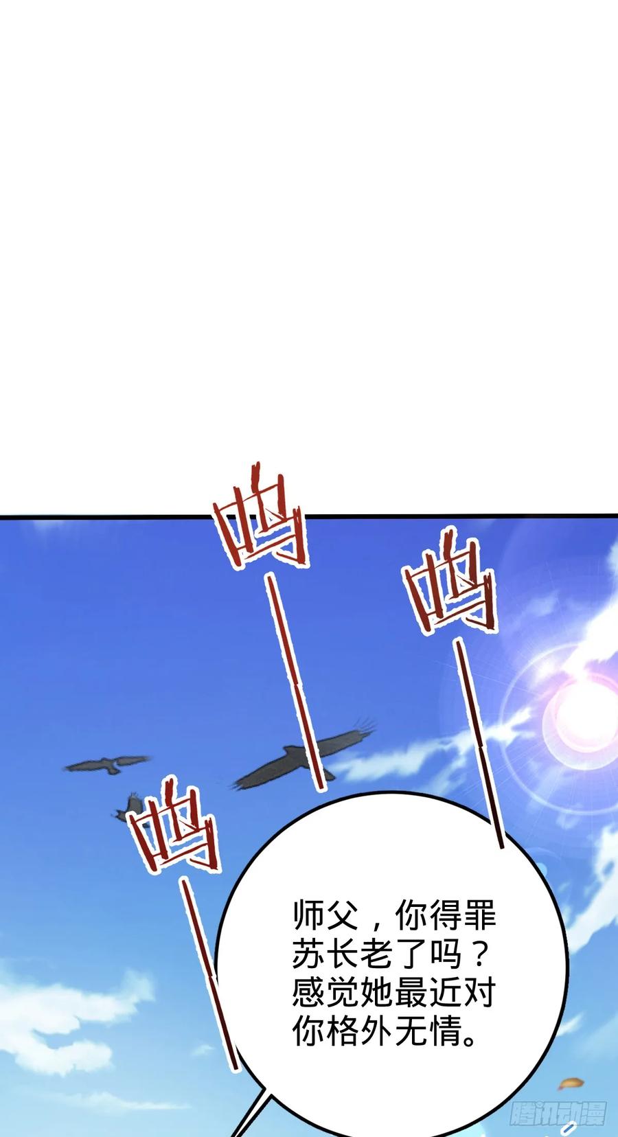 《我的师傅每到大限才突破》146 出发 第41页