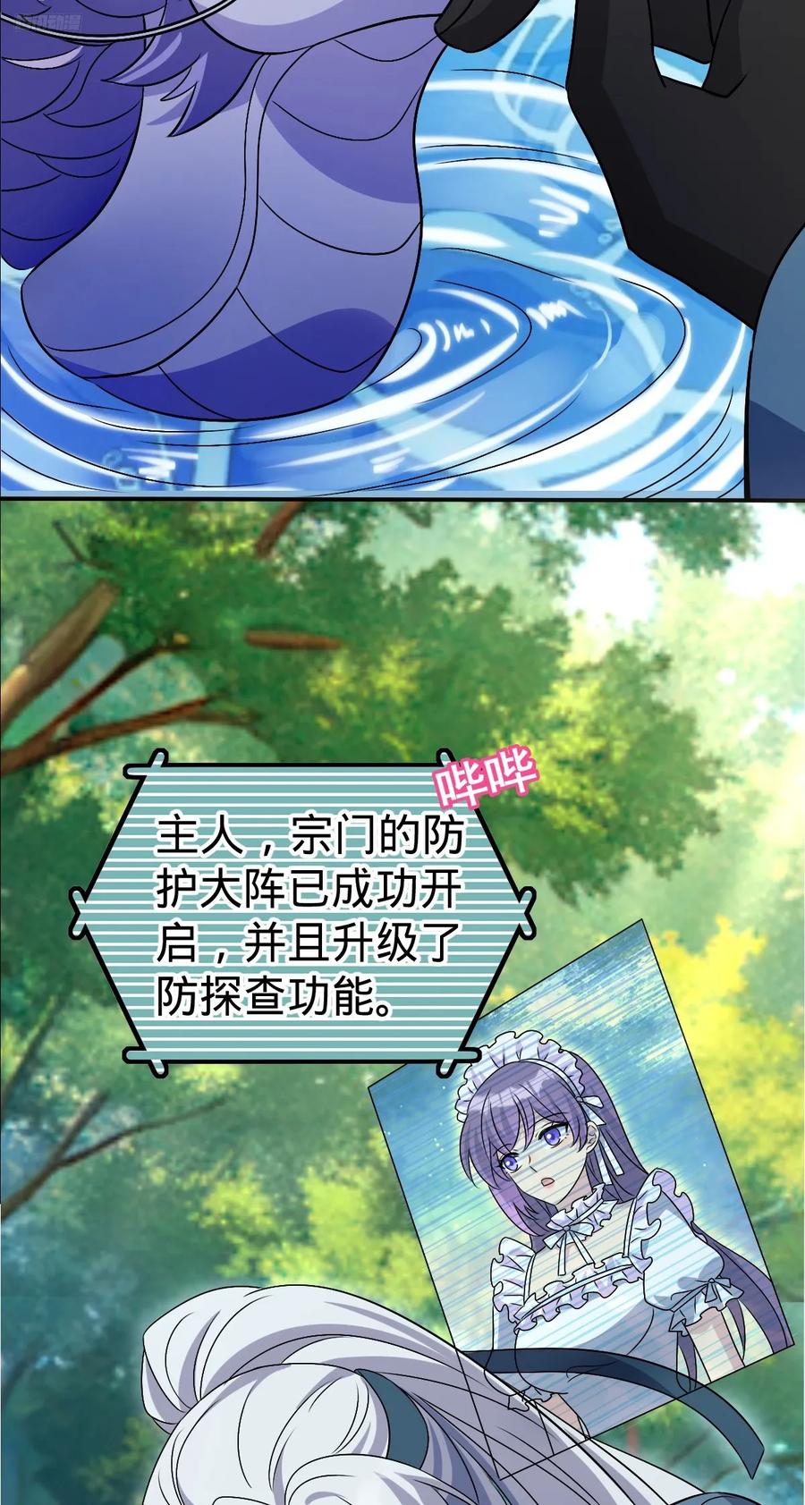 《我的师傅每到大限才突破》146 出发 第6页