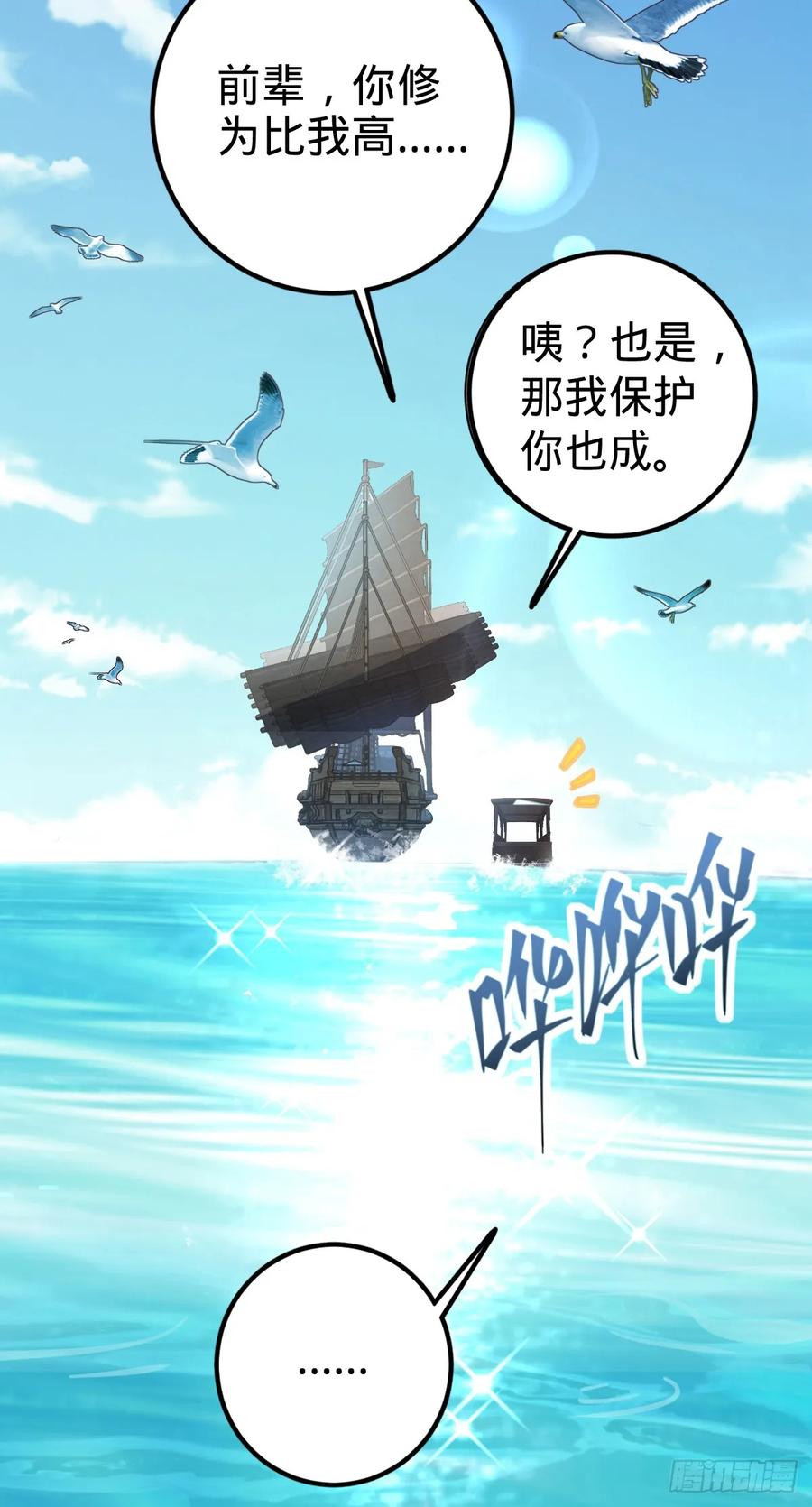 《我的师傅每到大限才突破》146 出发 第51页