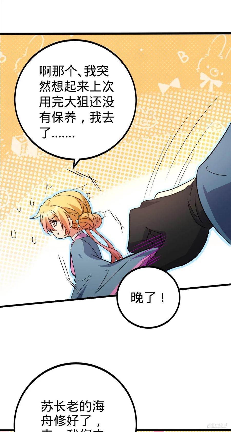 《我的师傅每到大限才突破》146 出发 第12页