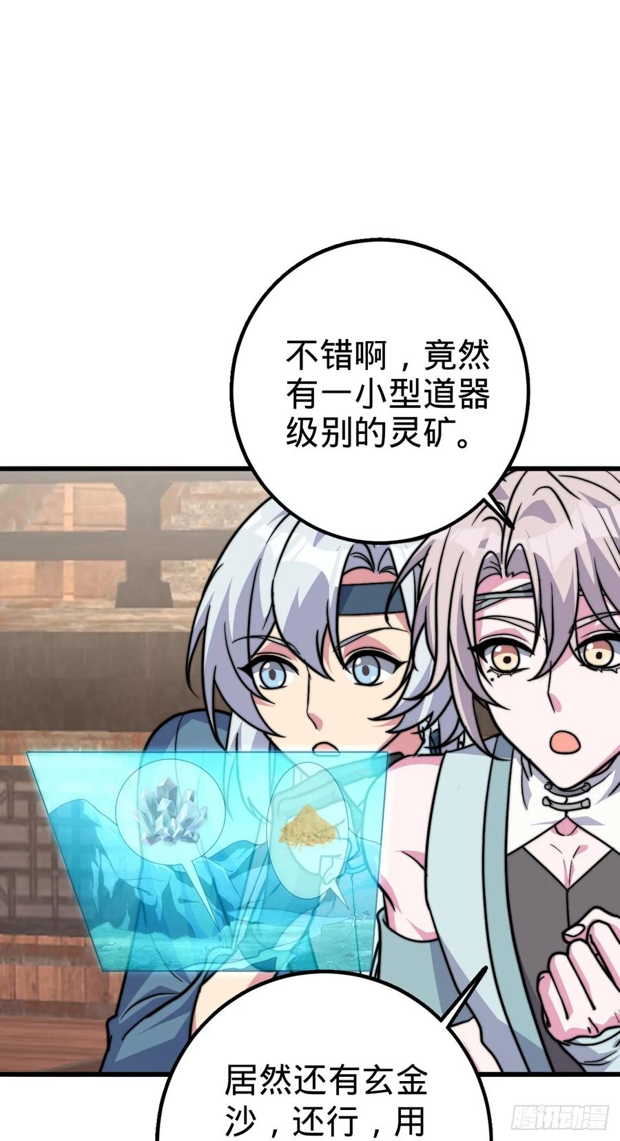 《我的师傅每到大限才突破》146 出发 第35页