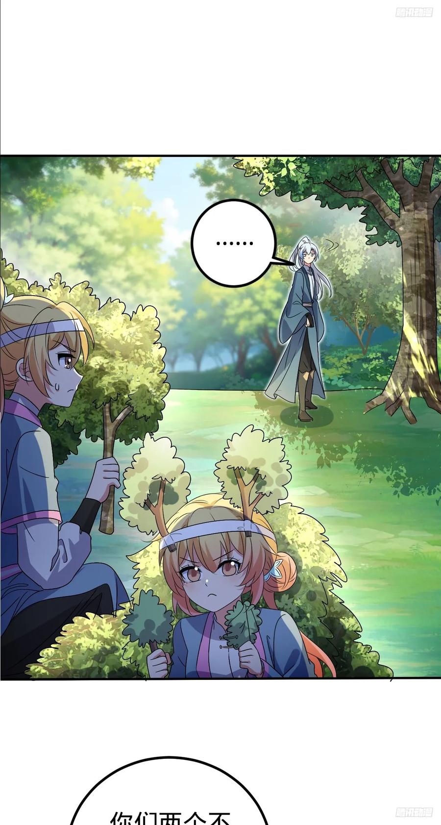 《我的师傅每到大限才突破》146 出发 第8页