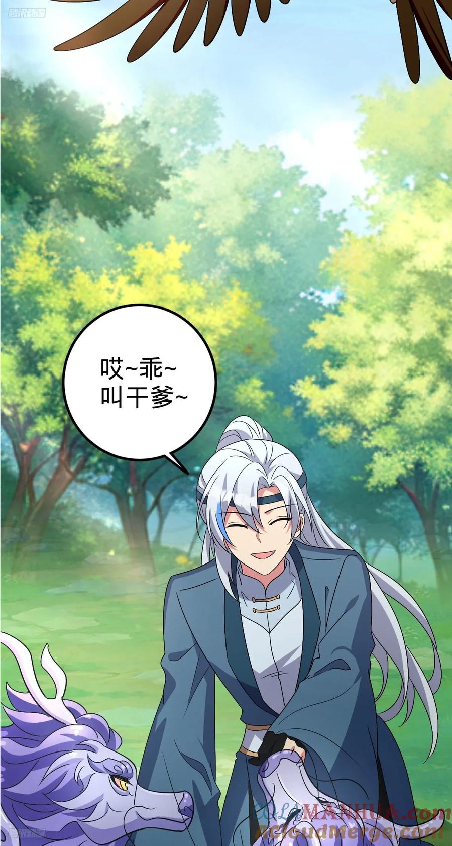 《我的师傅每到大限才突破》146 出发 第4页