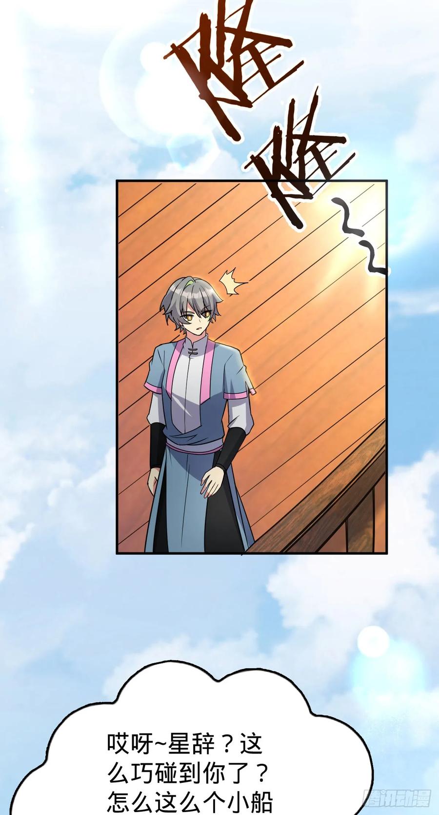 《我的师傅每到大限才突破》146 出发 第47页