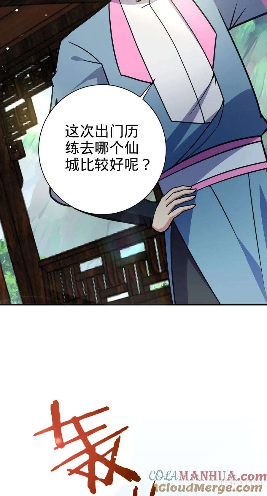 《我的师傅每到大限才突破》146 出发 第46页