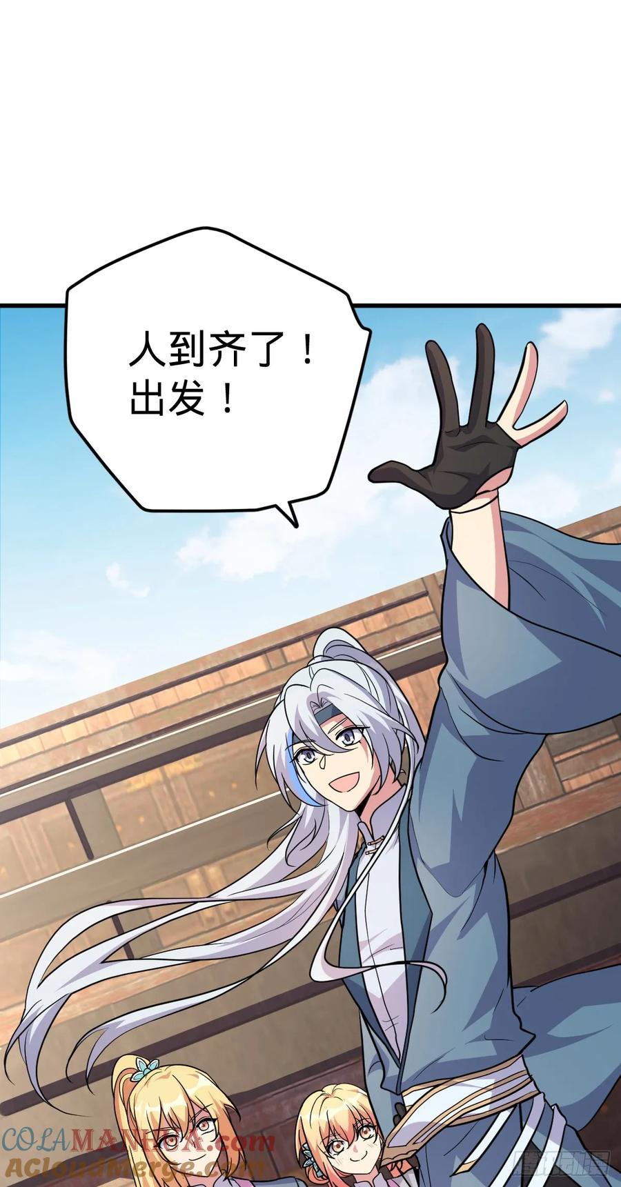 《我的师傅每到大限才突破》146 出发 第16页
