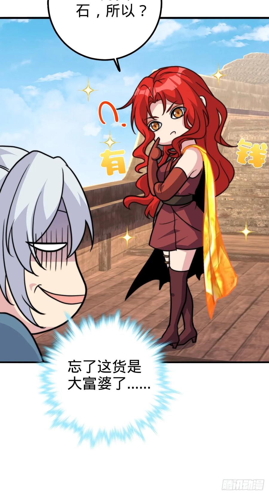 《我的师傅每到大限才突破》146 出发 第33页