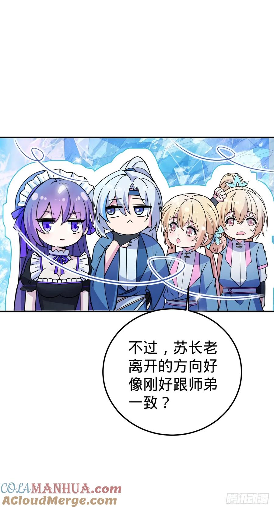 《我的师傅每到大限才突破》146 出发 第43页