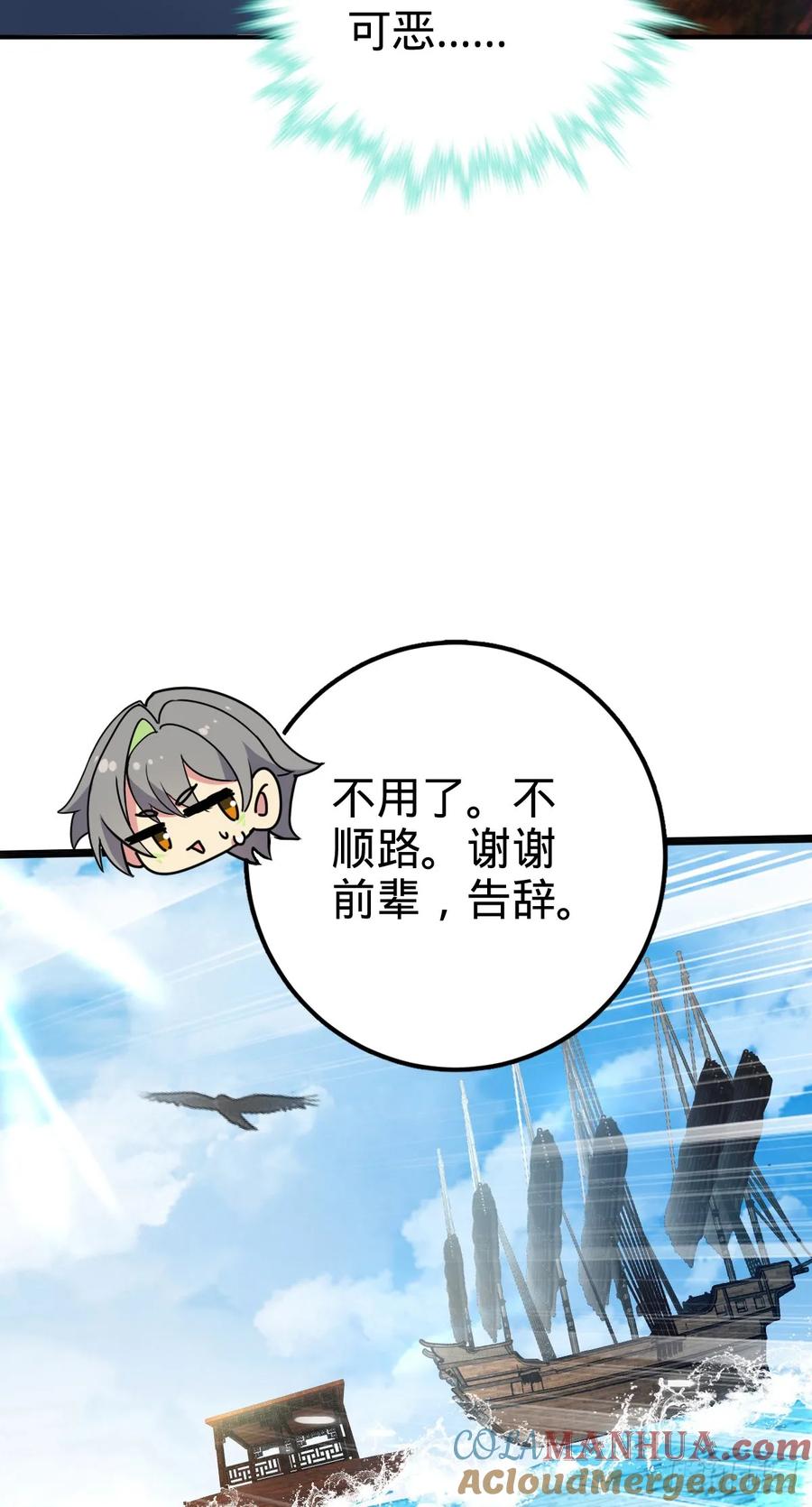《我的师傅每到大限才突破》146 出发 第49页