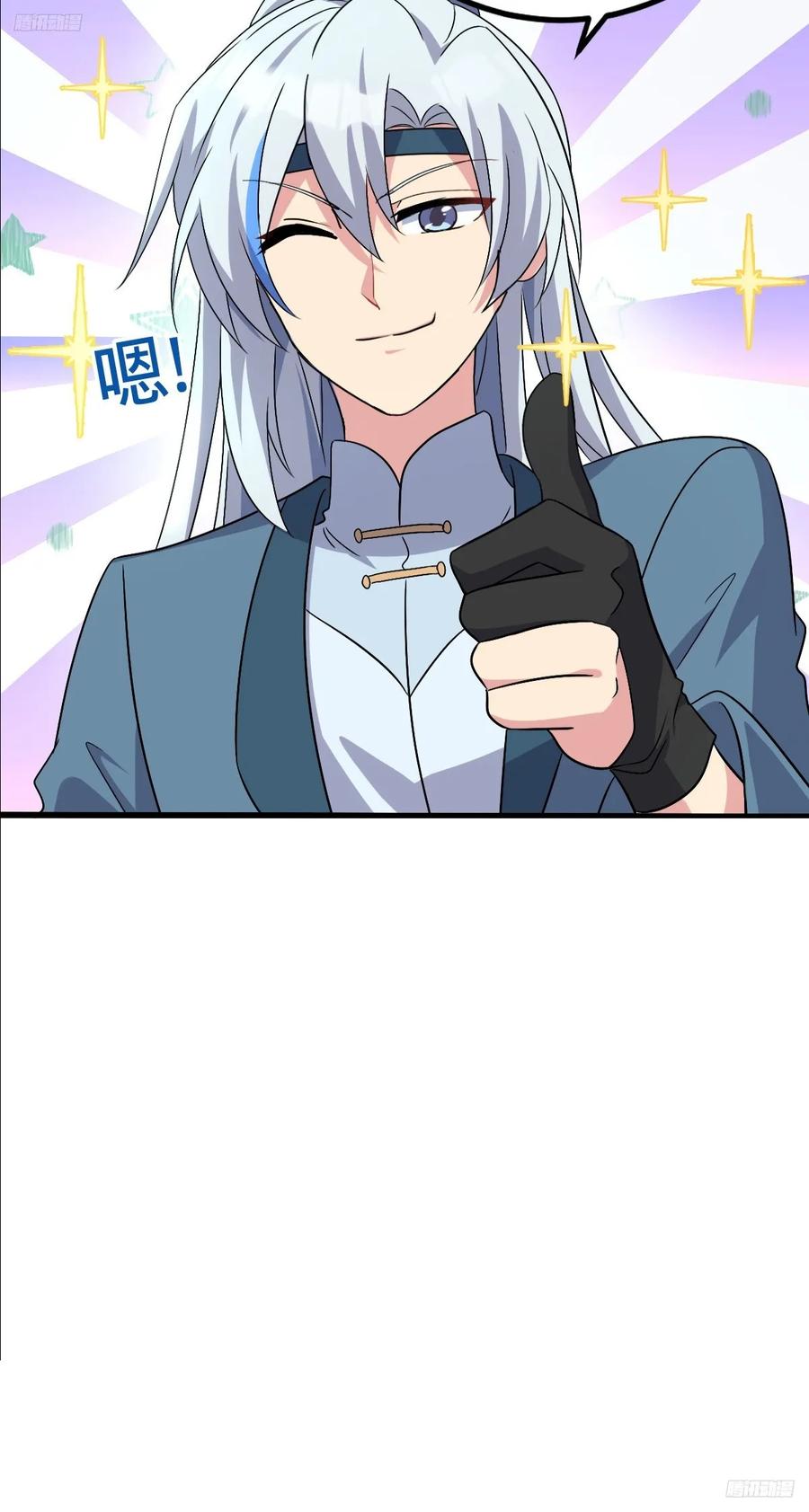 《我的师傅每到大限才突破》146 出发 第11页