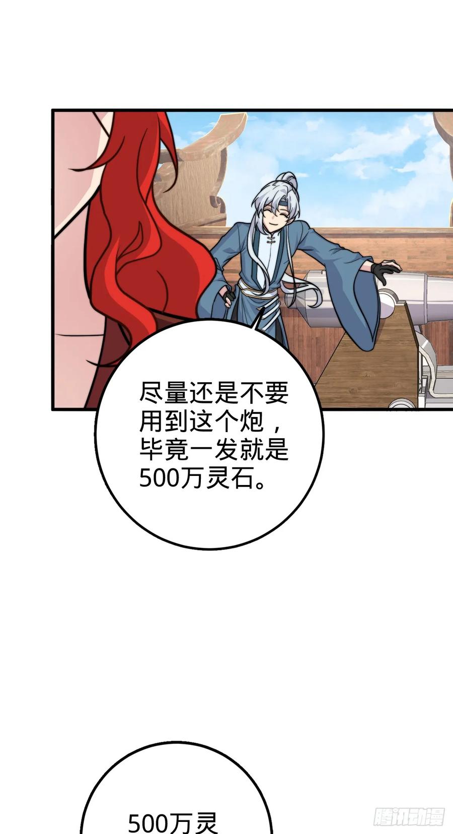 《我的师傅每到大限才突破》146 出发 第32页