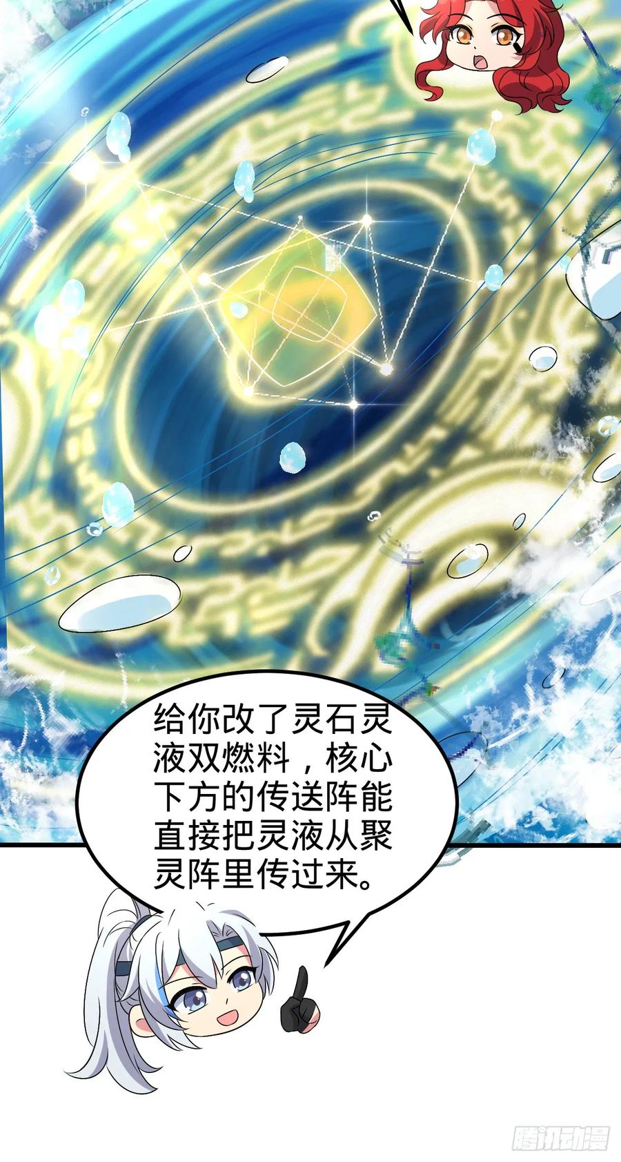 《我的师傅每到大限才突破》146 出发 第15页
