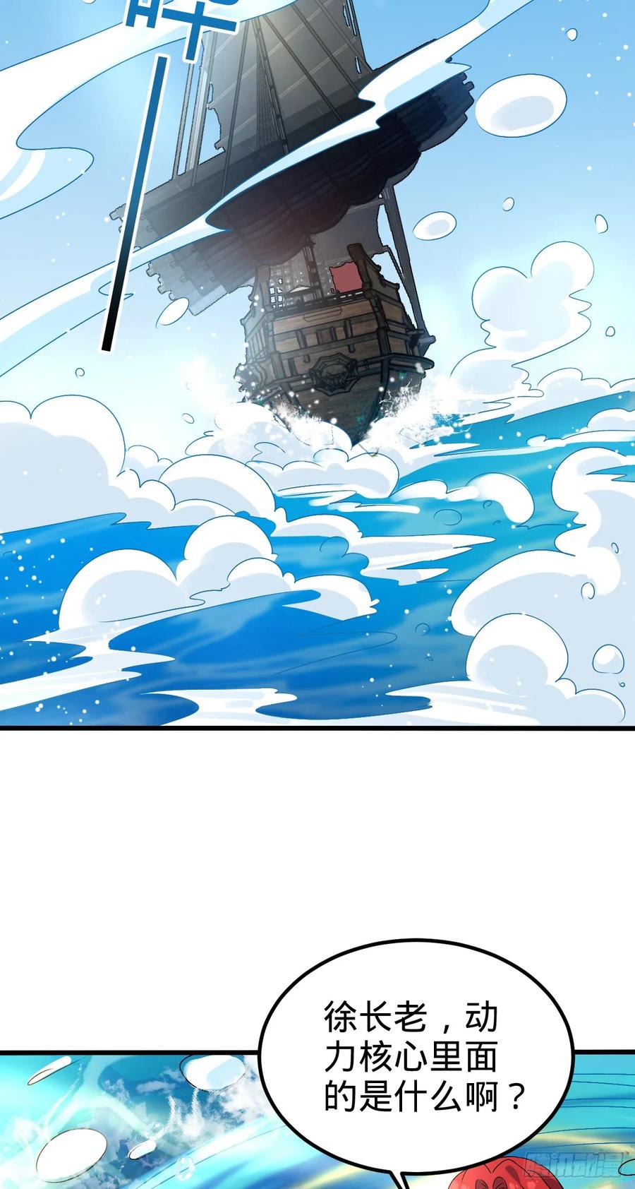 《我的师傅每到大限才突破》146 出发 第14页
