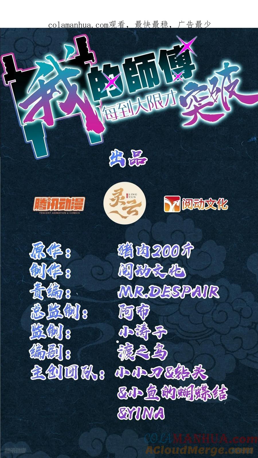 《我的师傅每到大限才突破》146 出发 第1页