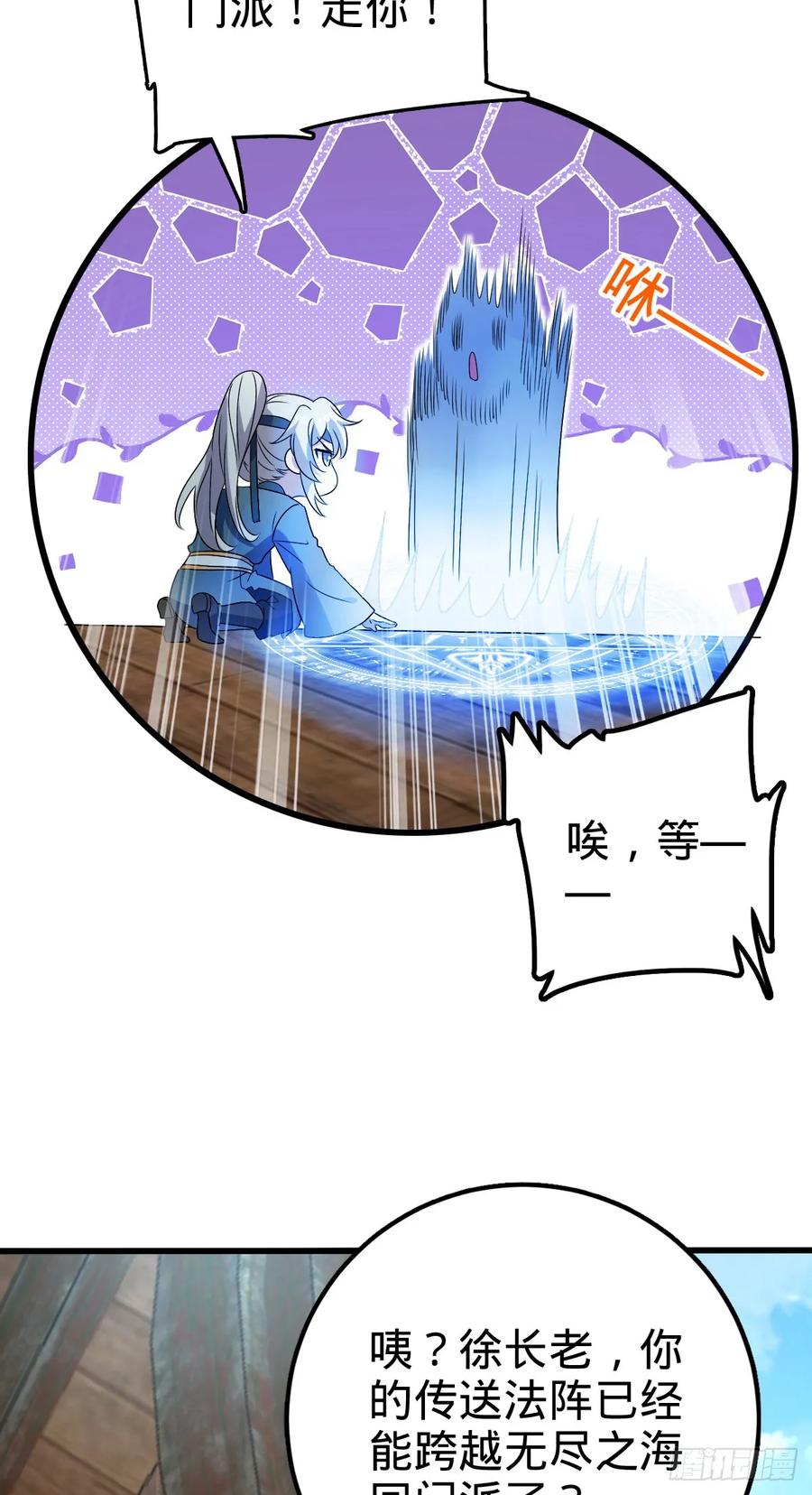 《我的师傅每到大限才突破》146 出发 第38页