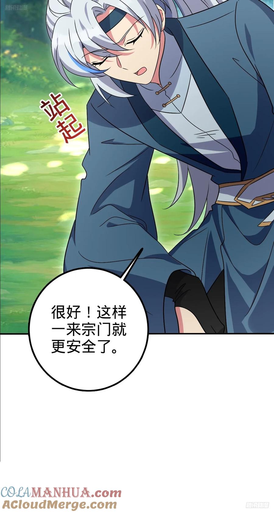 《我的师傅每到大限才突破》146 出发 第7页