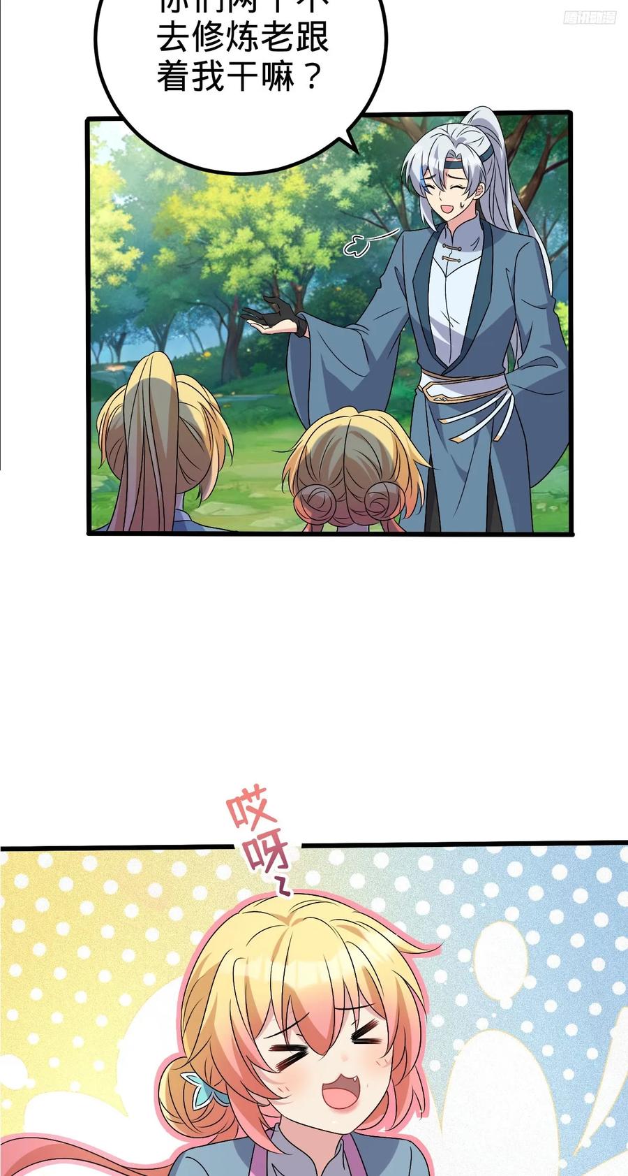 《我的师傅每到大限才突破》146 出发 第9页