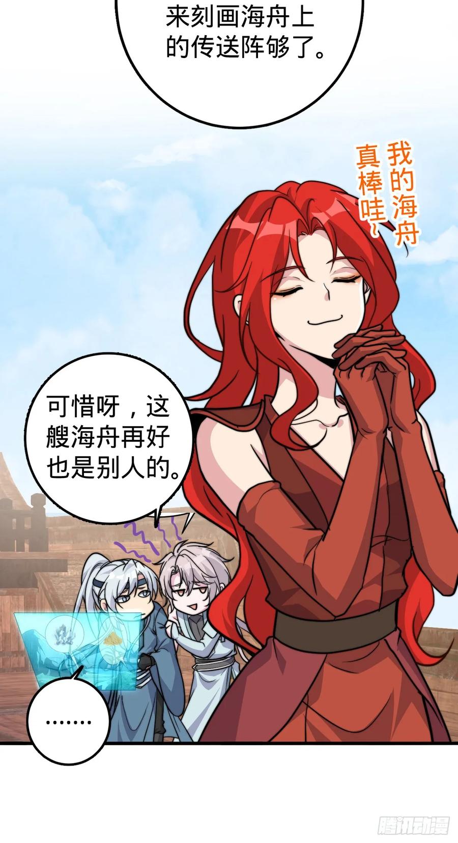 《我的师傅每到大限才突破》146 出发 第36页