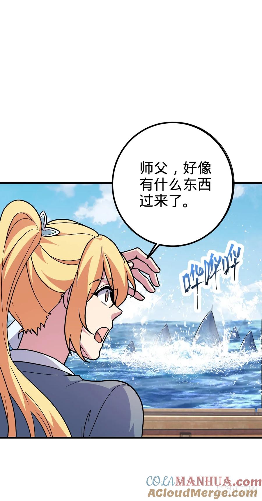 《我的师傅每到大限才突破》146 出发 第19页
