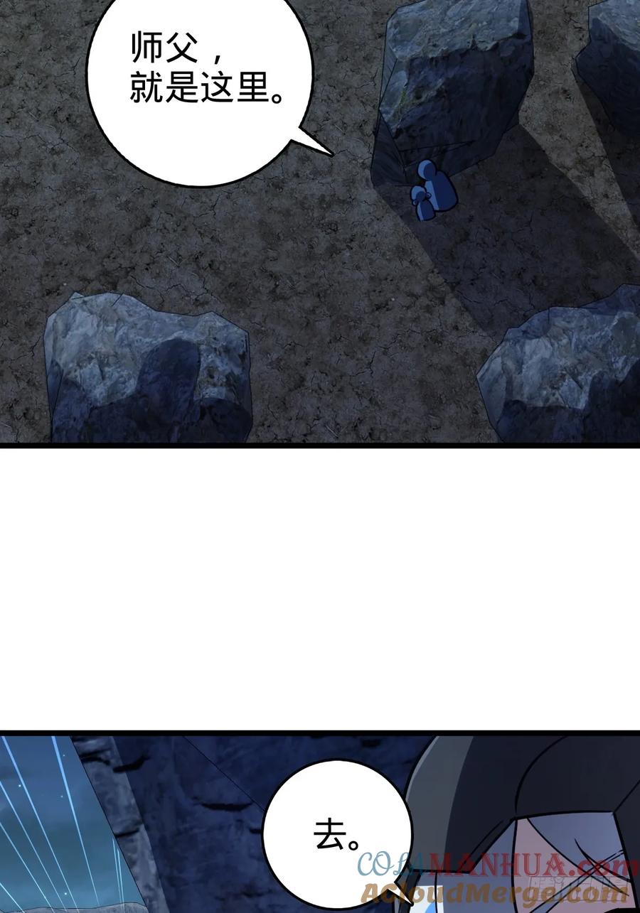 《我的师傅每到大限才突破》147 火蚁虫 第52页