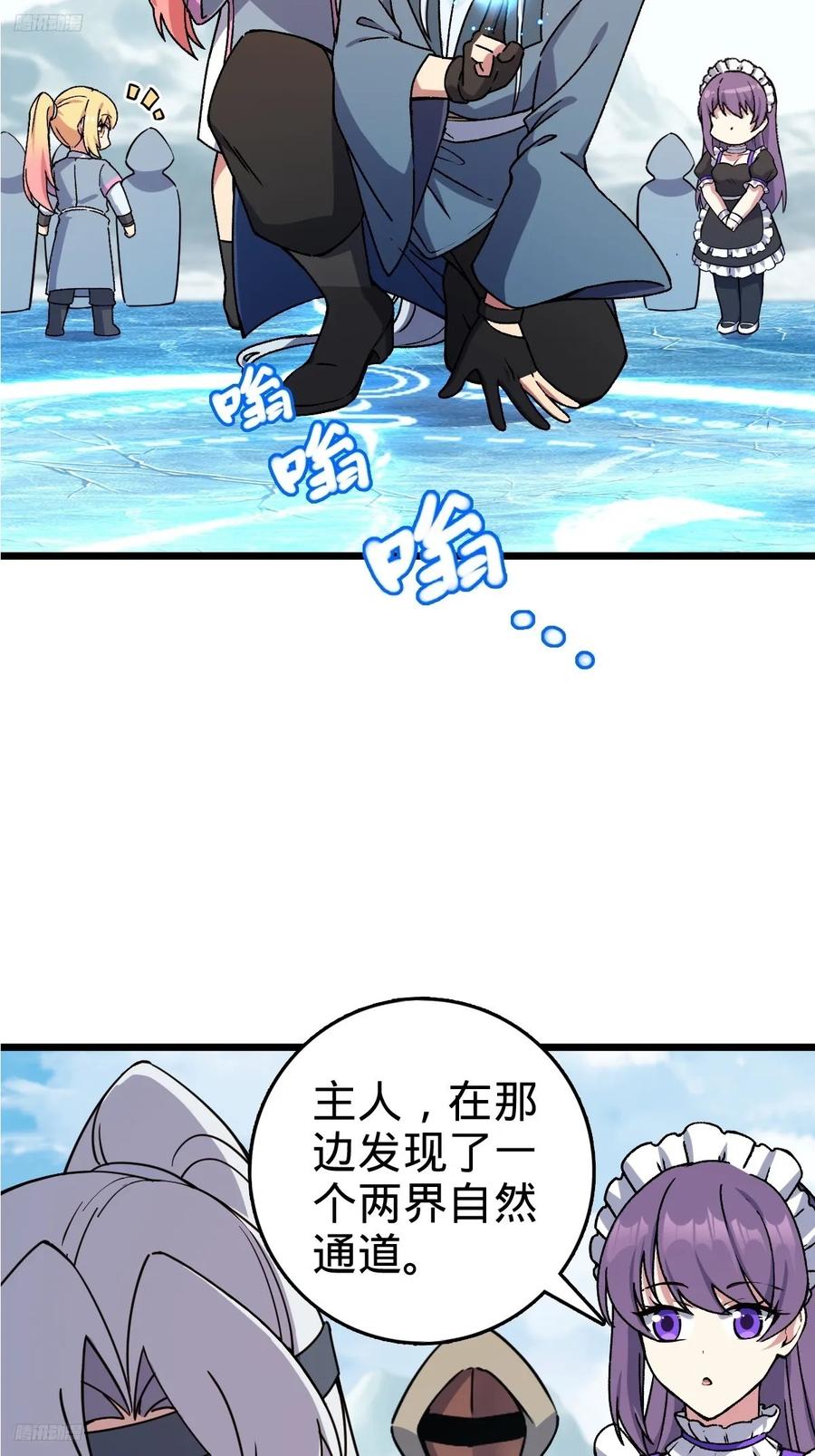 《我的师傅每到大限才突破》147 火蚁虫 第3页