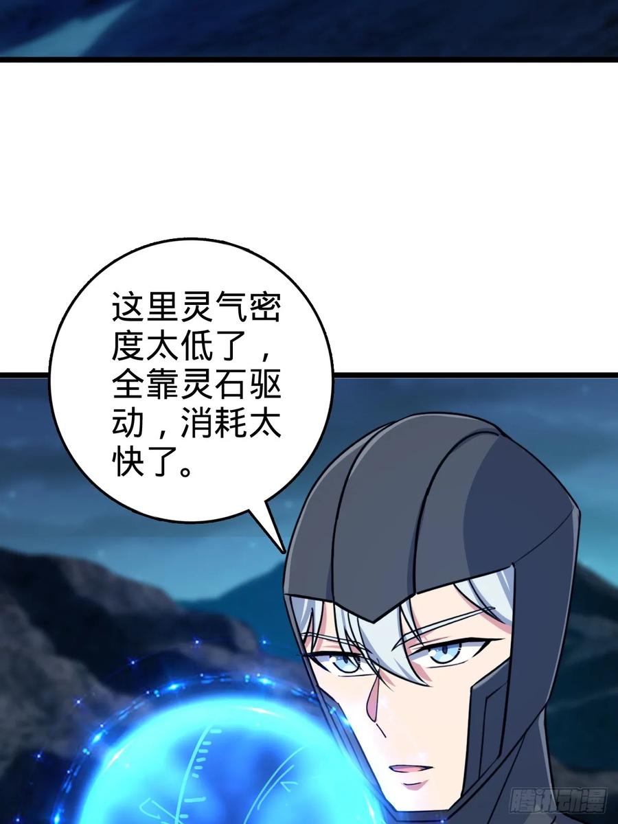 《我的师傅每到大限才突破》147 火蚁虫 第30页