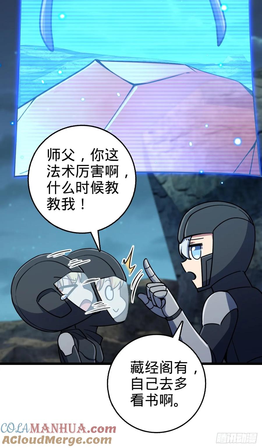 《我的师傅每到大限才突破》147 火蚁虫 第55页