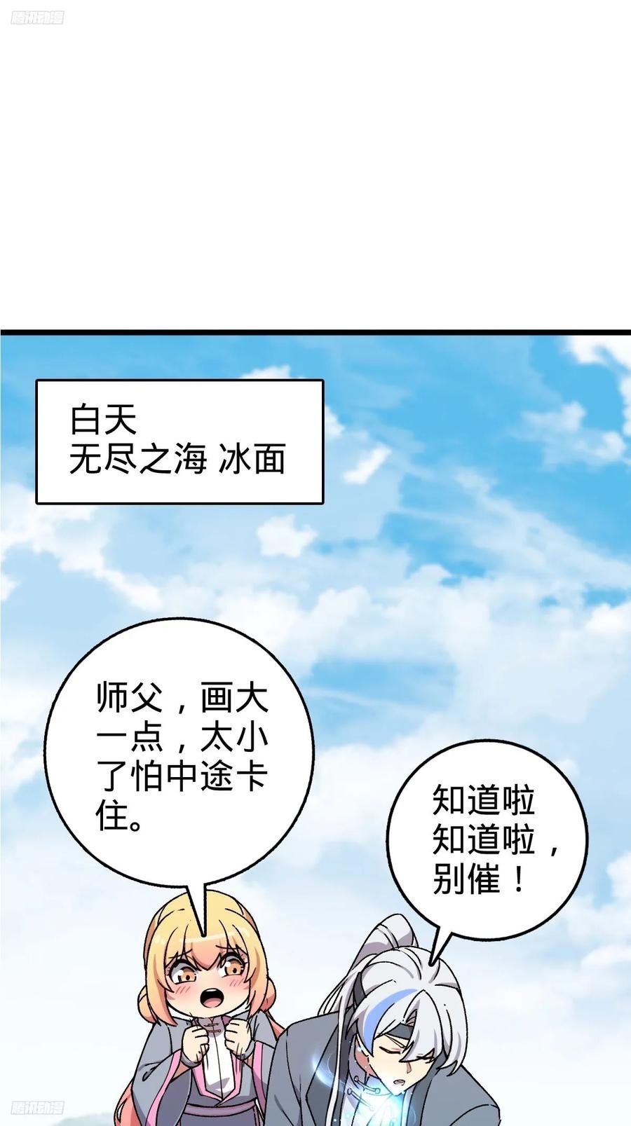 《我的师傅每到大限才突破》147 火蚁虫 第2页