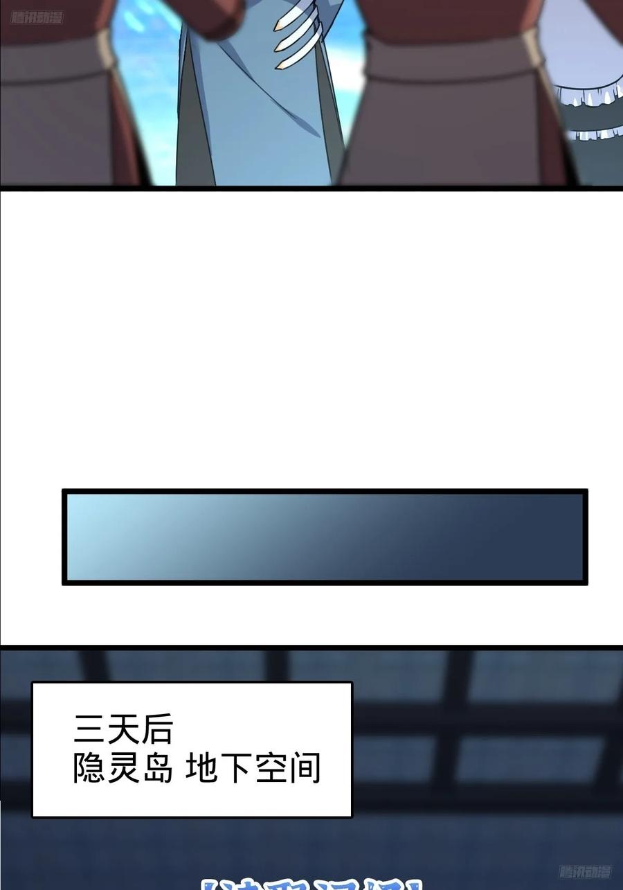 《我的师傅每到大限才突破》147 火蚁虫 第11页